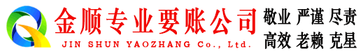 阿瓦提金顺清债公司